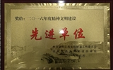 學院獲轄區2016年度精神文明建設先進單位
