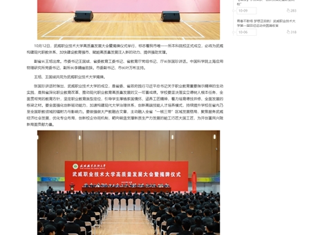 武威職業技術大學高質量發展大會暨揭牌儀式舉行