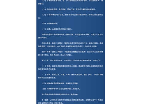 《武威市電動車管理條例》頒布，9月1日起實施！