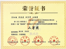 我系學子在甘肅省第十一屆“挑戰杯”課外學術作品競賽喜獲佳績
