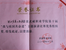第十屆“我與祖國共奮進”主題演講比賽-優秀組織獎