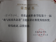 第十一屆“我與祖國共奮進”主題演講比賽-優秀組織獎