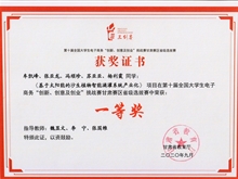 第十屆全國大學生電子商務“創新、創意及創業”挑戰賽甘肅賽區省級選拔賽一等獎