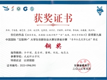 學生獲第九屆中國國際“互聯網+”大學生創新創業大賽甘肅賽區銅獎