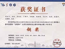 學生獲第九屆中國國際“互聯網+”大學生創新創業大賽甘肅賽區銅獎