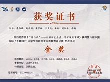 學生獲第八屆中國國際“互聯網+”大學生創新創業大賽甘肅省分賽金獎