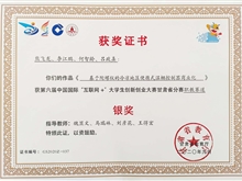 學生獲第六屆中國國際“互聯網+”大學生創新創業大賽甘肅省分賽銀獎
