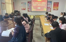 護理學院黨總支召開深入貫徹中央八項規定精神學習教育總結會