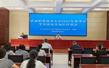 武威職業技術大學開展2025年秋季學期開學前食品安全專題培訓