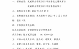 武威職業學院財務審計服務項目中標公告