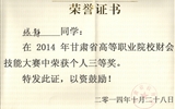 經(jīng)濟(jì)管理系教師指導(dǎo)學(xué)生參加甘肅省會計(jì)技能大賽獲獎