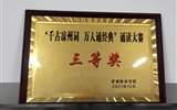 經(jīng)濟(jì)管理系學(xué)生在‘千古涼州詞，萬人誦經(jīng)典’誦讀大賽中獲得三等獎