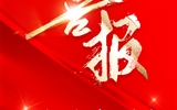 喜報！學校榮獲“甘肅省文明校園”稱號!