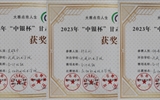 經濟管理學院在2023年“中銀杯”甘肅省職業院校技能大賽中獲佳績