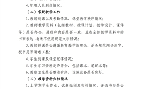 關于開展2025-2026學年第一學期期初教學檢查工作的通知
