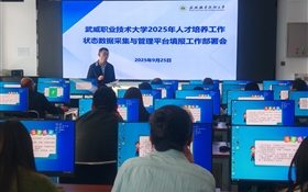 教務處召開2025年學校人才培養工作狀態數據采集與管理平臺填報工作部署會