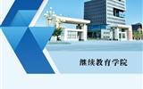 武威職業學院繼續教育學院2021年招生簡章