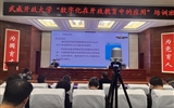 武威開放大學舉辦“數字化在開放教育中的應用”培訓班
