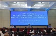 2025年武威市燃氣經營單位新增從業(yè)人員專業(yè)培訓考核和繼續(xù)教育培訓班在武威職業(yè)技術大學順利舉辦