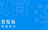 教育部“24365校園招聘服務”推出醫藥衛生行業高校畢業生專場招聘會