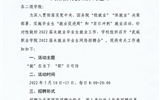 關于進一步做好2022屆未就業畢業生網絡招聘會工作的通知