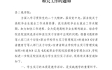 關于進一步規范校園雙選與學生崗位實習相關工作的通知