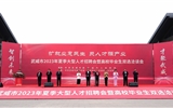 學校組織參加“武威市2023年夏季人才招聘會暨高校畢業生雙選洽談會”