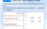 畢業生網簽操作指南