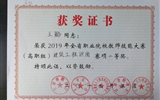 建筑工程系教師在“2019年甘肅省職業院校教師技能大賽”中再創佳績
