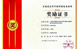 2017年度甘肅省高等學校科研優秀成果獎勵證書