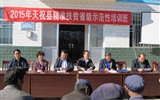 武威市精準扶貧“天祝縣農村創業帶頭人省級示范培訓班”開班