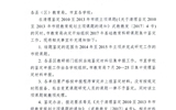 轉發武威市教育局《關于清理鑒定2010至2013年市級規劃立項課題的通知》的補充通知