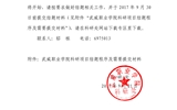 關于2015、2016年度院級科研項目結題的通知