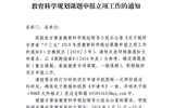 關于做好甘肅省“十三五”2019年度教育科學規劃課題申報立項工作的通知