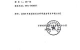 轉發中共武威市委宣傳部《關于做好甘肅省2020年度國家社科基金項目申報工作的通知》