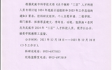 關于推薦武威市2024年“三區”人才科技人員的公示