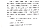 關于擬推薦甘肅省教育科學 “十四五”規劃2023年度課題名單的公示