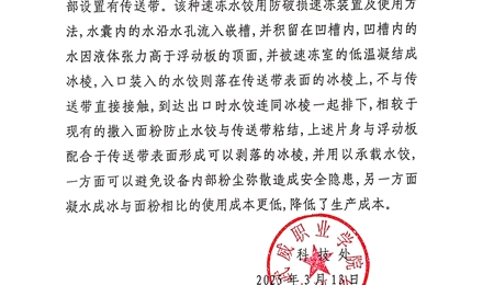 關于擬轉化科技成果信息的公示