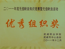 2011年無償獻血知識競賽暨無償獻血優秀組織獎