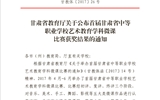 人文藝術教育系教師在首屆甘肅省中等職業學校藝術教育學科微課比賽中喜獲佳績