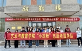 學院“小涼粉”志愿服務隊開展“文明修生·美化校園”志愿服務活動