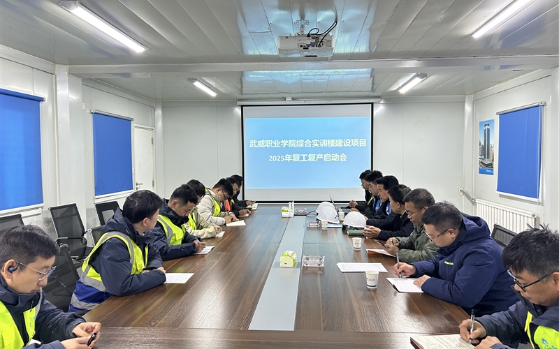 全面落實“三抓三促”行動部署 全力推進項目建設提質增效 -- 學校綜合實訓樓項目全面復工續建