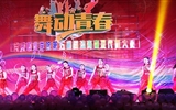 學院第五屆“舞動青春”現代舞大賽成功舉辦