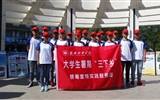 大學生暑期“三下鄉”社會實踐活動