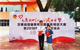 學院兩項目在甘肅省首屆青年志愿服務項目大賽中獲獎