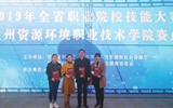 我院經濟管理系在2019年全省職業院校技能大賽中再獲佳績