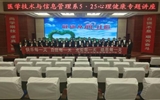 醫學技術與信息管理系開展慶祝“5·25”心理健康專題講座