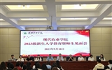 現代農業學院舉行2023級新生入學教育暨師生見面會