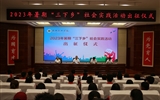 學校舉行2023年暑期“三下鄉”社會實踐活動出征儀式
