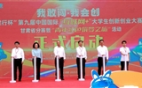 我校組織參加第九屆中國國際“互聯網+”大學生創新創業大賽甘肅省分賽暨“青年紅色筑夢之旅”活動啟動儀式